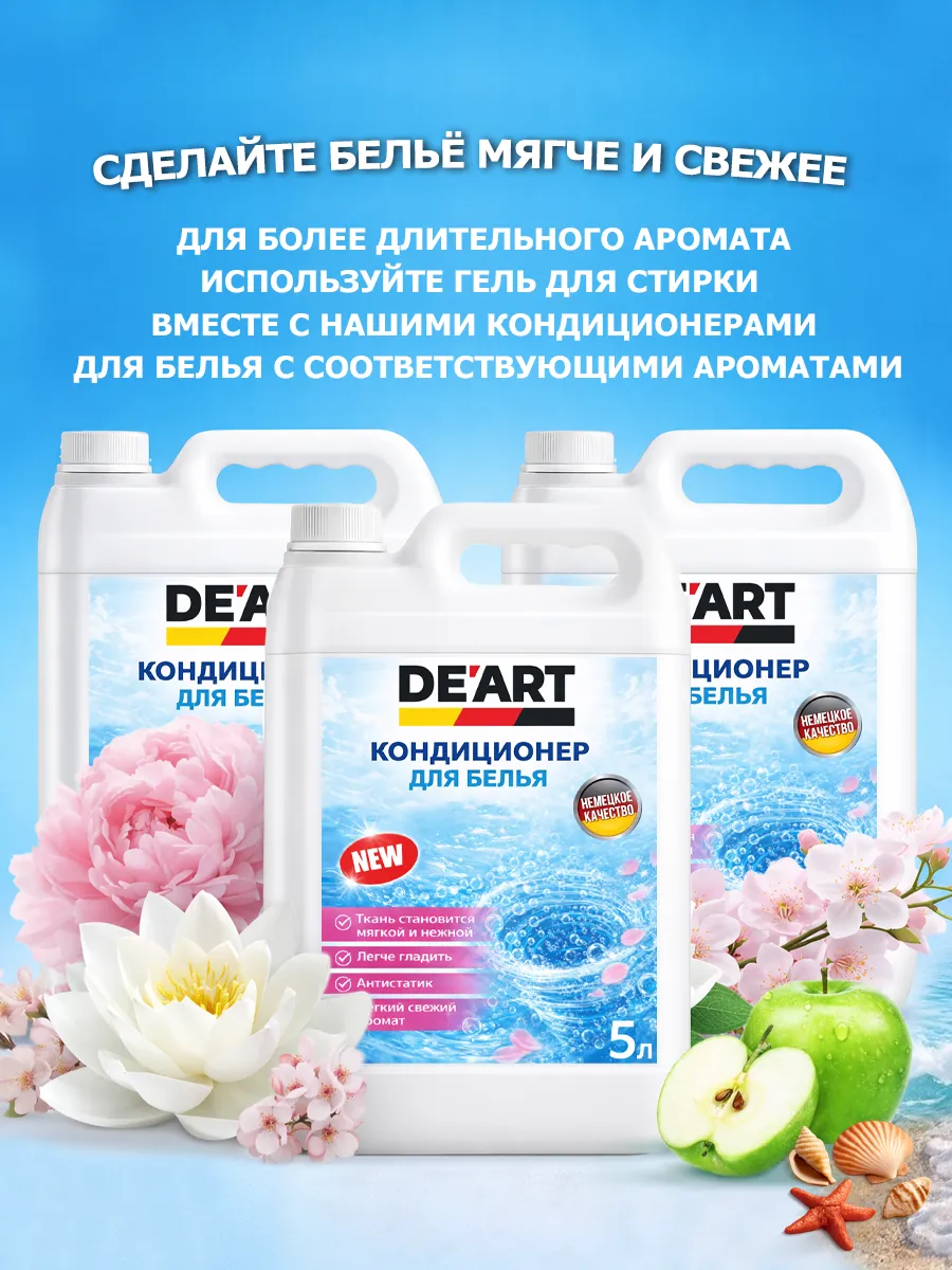 Гель для стирки 5л DeArt фото 7