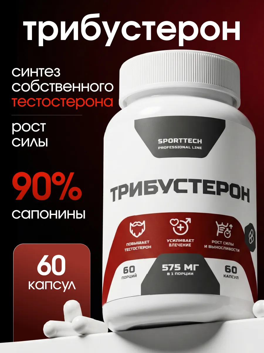 Трибустерон бустер тестостерона для мужчин 60 капсул