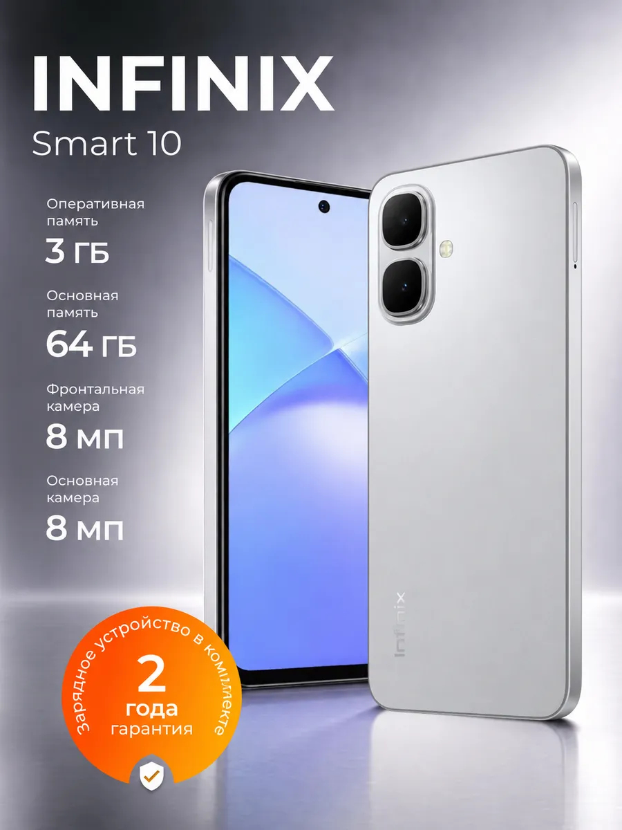 Infinix Смартфон Smart 10 3 64Gb Ростест