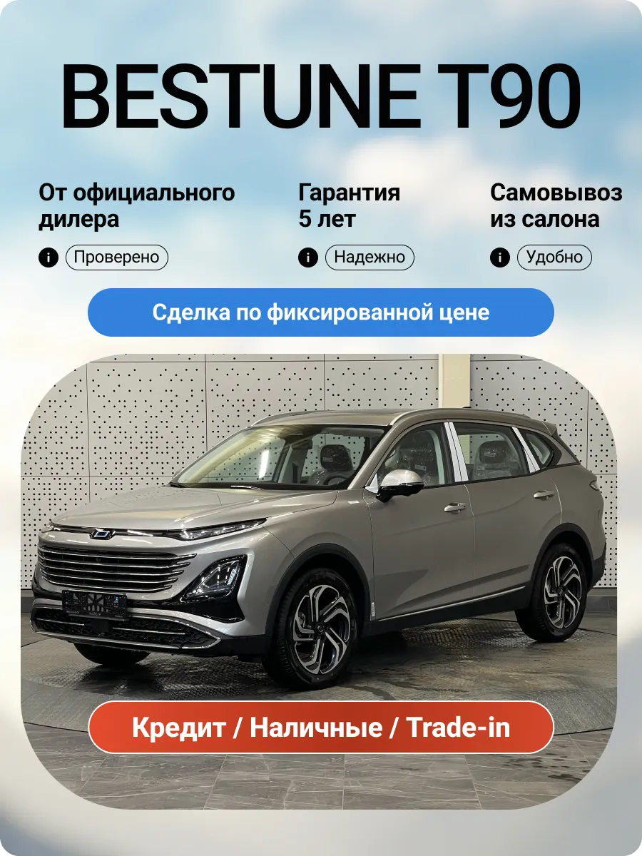 T90 2.0T 245 л.с. 8AT 2WD Flagship 2025