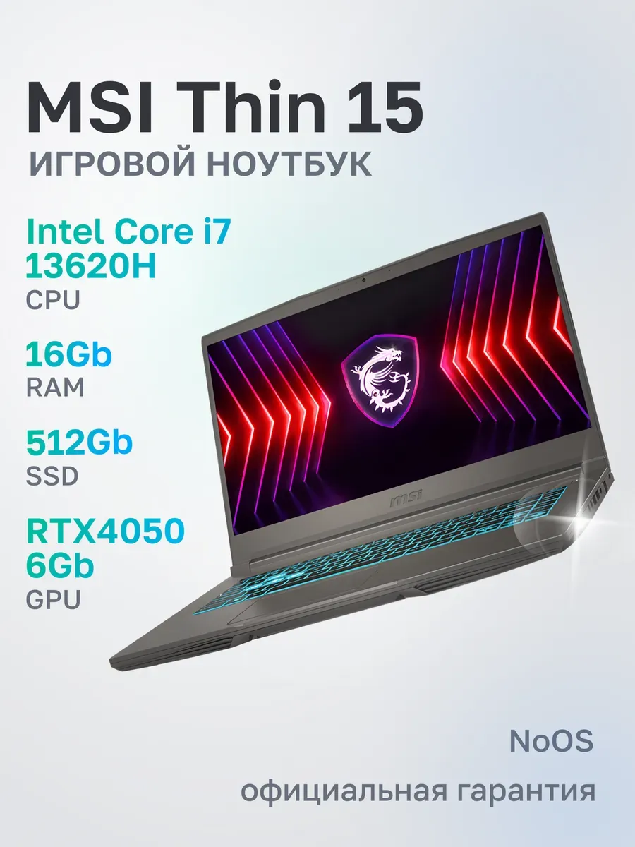 MSI Ноутбук игровой Thin 15 B13VE-3200XRU (9S7-16R831-3200)