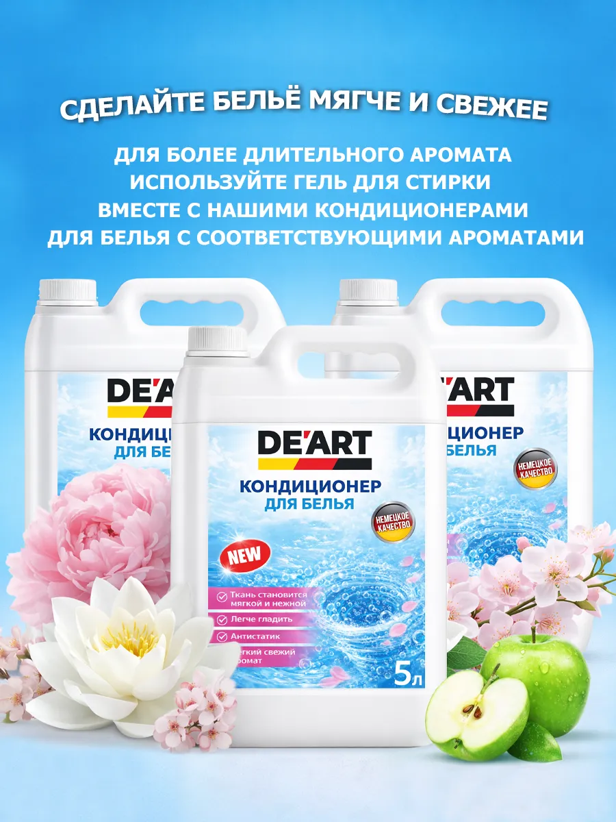 Гель для стирки 5л DeArt фото 7