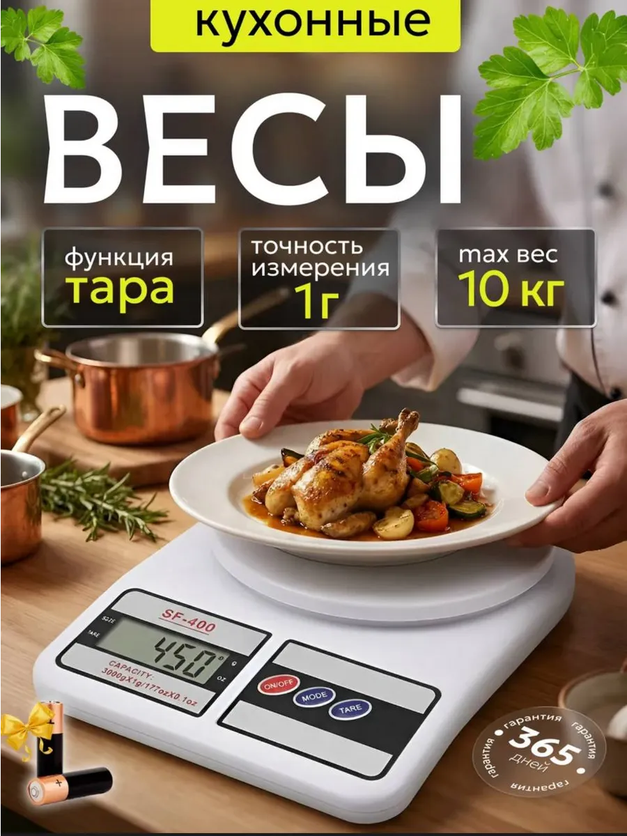 Весы настольные электронные для кухни