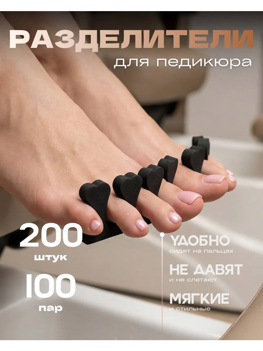 Разделители для педикюра для пальцев ног