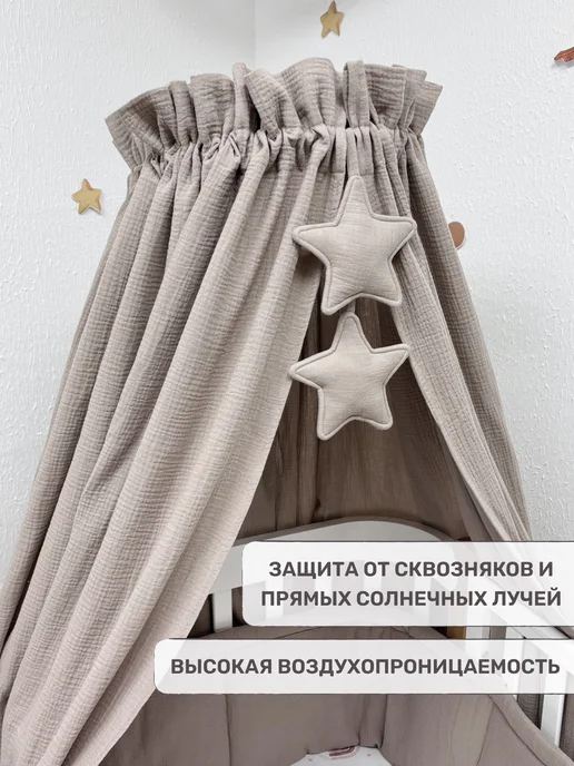 Children's textiles Балдахин для новорожденных, 100% муслин (без держателя), коричневый, фото 2