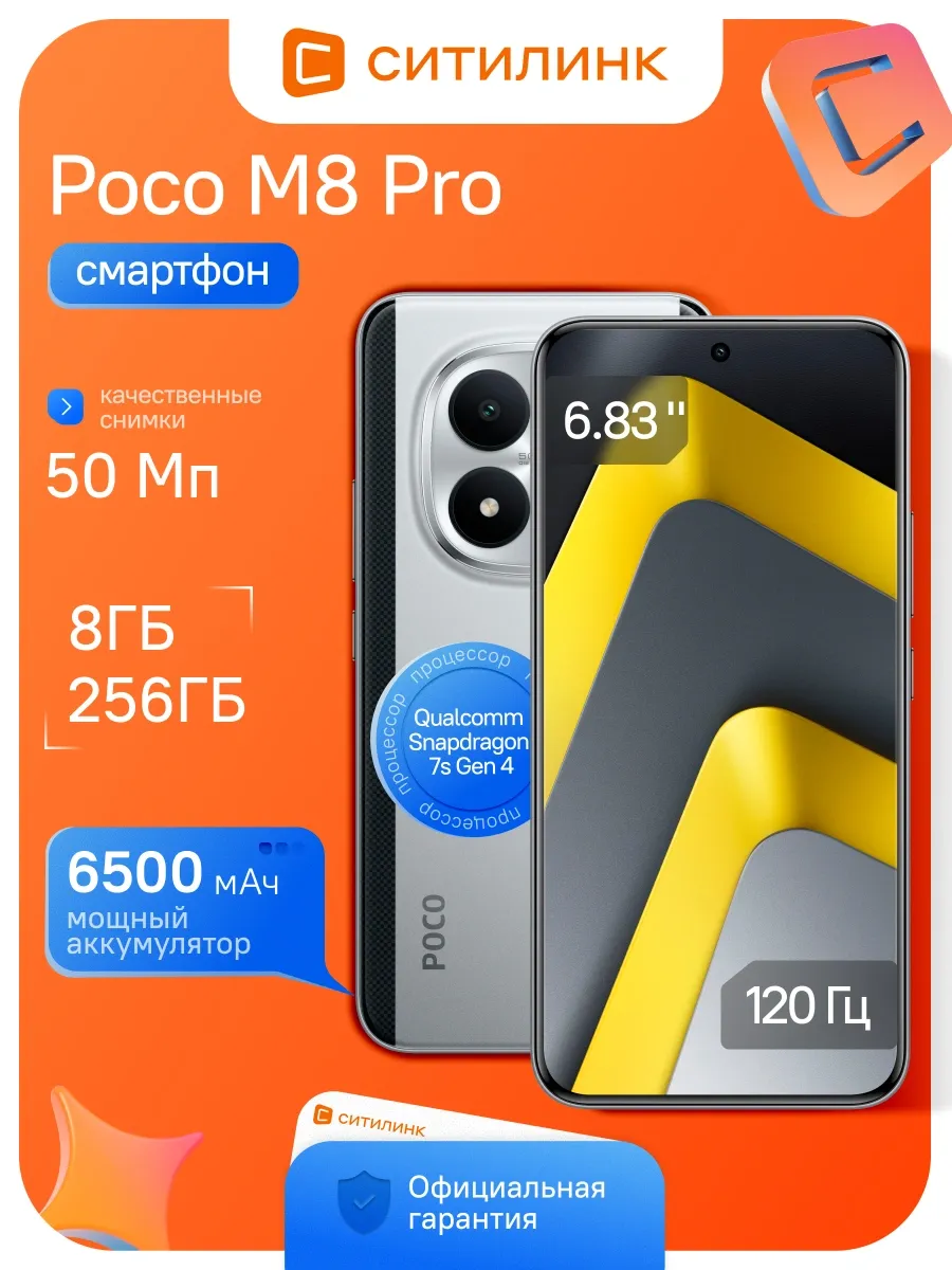 Xiaomi Смартфон Poco M8 Pro 5G 256Gb 8Gb серебристый 3G 4G 2Sim 6.8