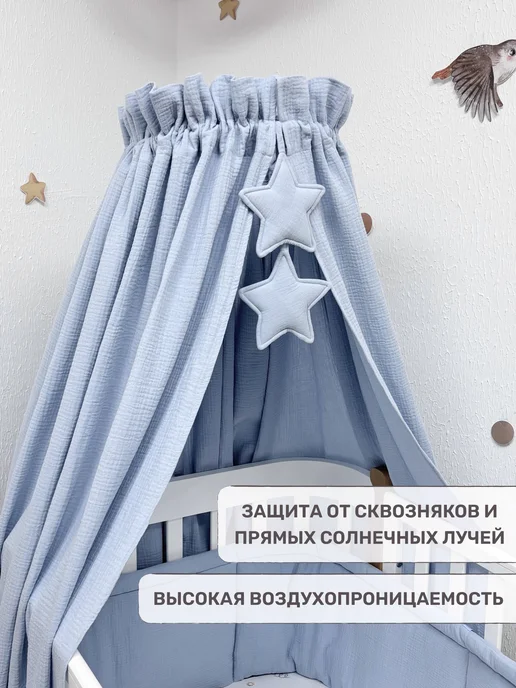 Children's textiles Балдахин для новорожденных, 100% муслин (без держателя), голубой, фото 2
