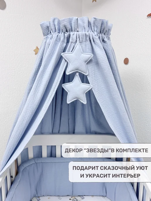 Children's textiles Балдахин для новорожденных, 100% муслин (без держателя), голубой, фото 4