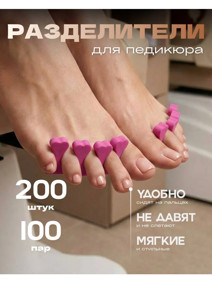 Разделители для педикюра