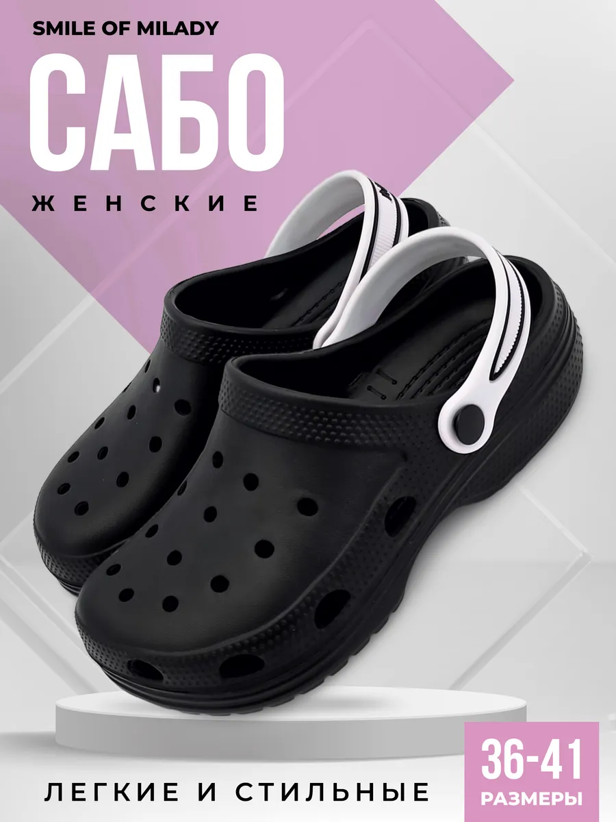 Сабо резиновые летние