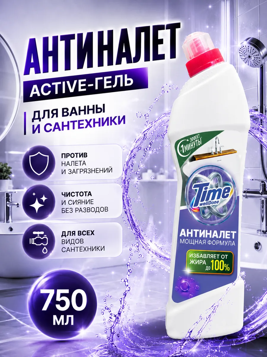 Антиналет для сантехники