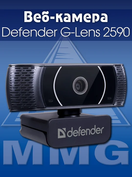 DEFENDER Веб-камера G-Lens 2590, черный