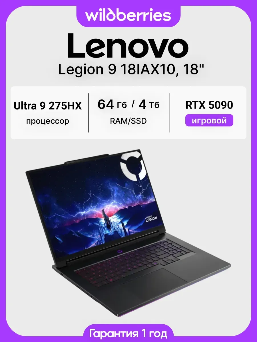 Ноутбук Legion 9 18IAX10 18" Ultra 9 275HX 64 4096 RTX 5090…