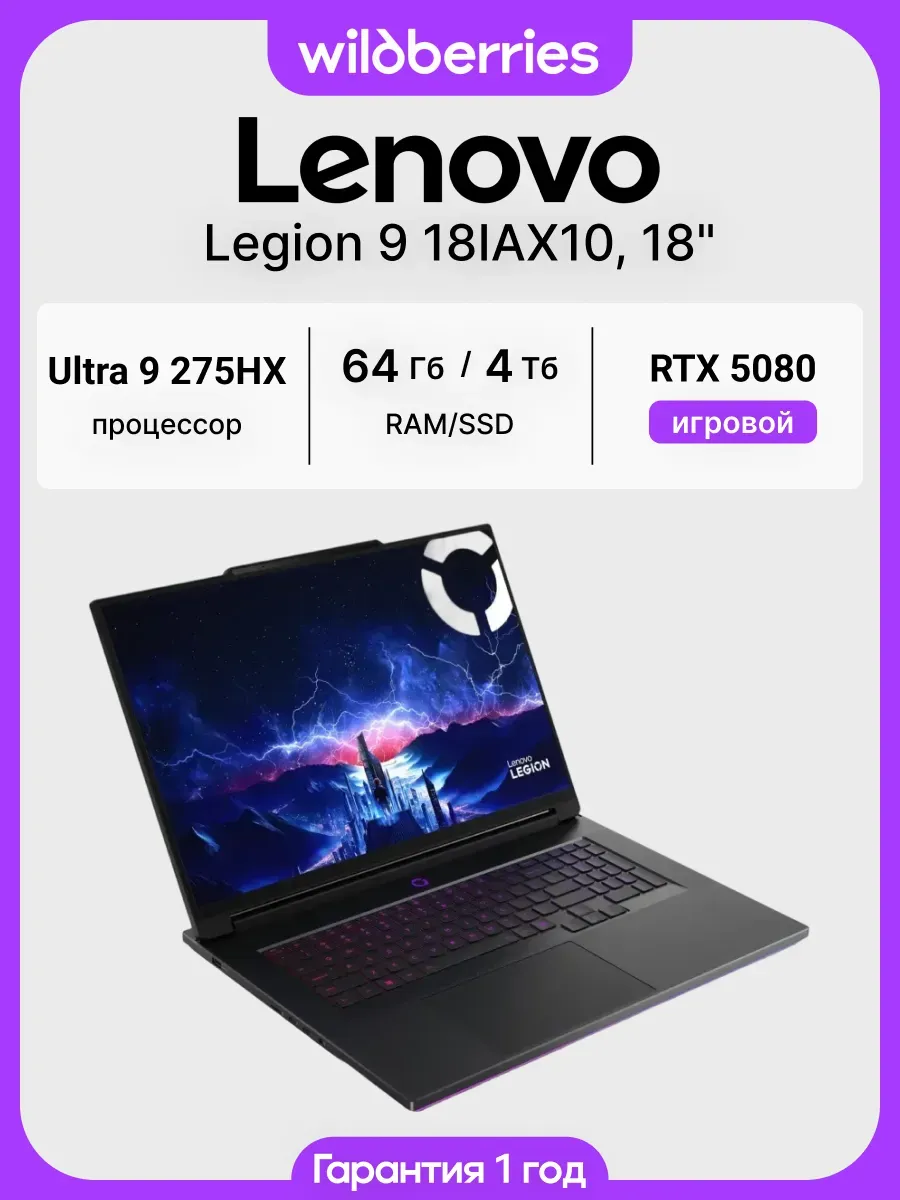 Ноутбук Legion 9 18IAX10 18"/Ultra 9 275HX/64/4096/RTX 5080/DOS