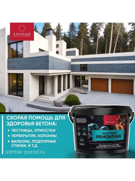 Состав ремонтный Ремонтник 3 кг, 3 кг, фото 2