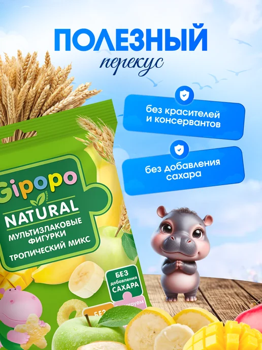 GIPOPO Мультизлаковые снеки яблоко, банан, манго, 2 шт, 2 шт, фото 2