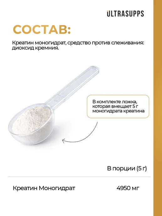 UltraSupps Креатин моногидрат порошок, 60 порций, 300 г, 300 г, фото 5
