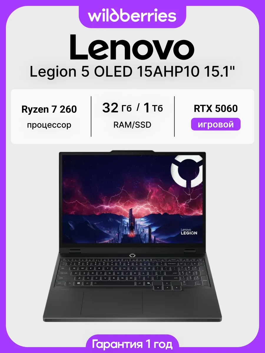 Ноутбук Legion 5 OLED 15AHP10 15.1" Ryzen 7 260 32 1024 RTX…