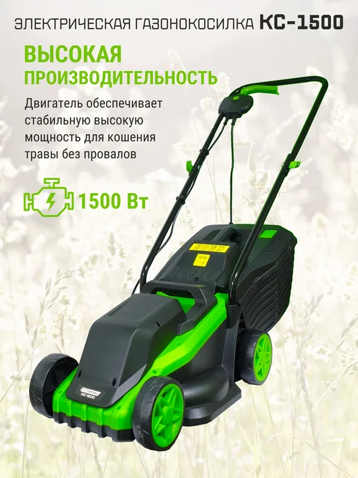 Ставмаш Газонокосилка электрическая КС-1500, вариант