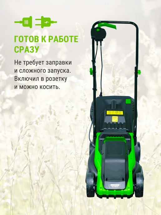 Ставмаш Газонокосилка электрическая КС-1500, вариант, фото 4