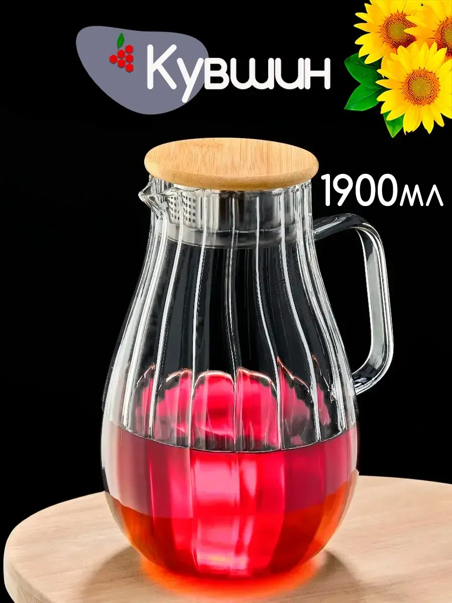 Кувшин 1900мл