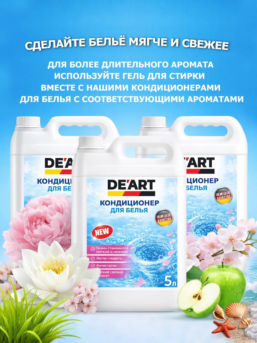 Гель для стирки 5л DeArt фото 7