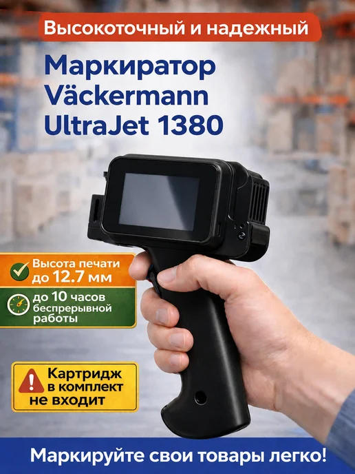 Vackermann Маркиратор ручной V1380 без картриджа, черный