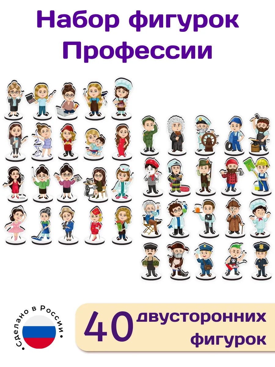 Набор фигурок Профессии деревянные на подставках