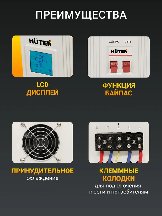 Стабилизатор напряжения Huter АСН-10 50 Ultra Energy, вариант, фото 4