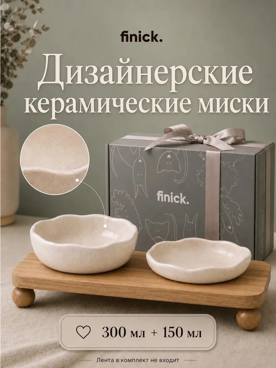 Керамические миски для кошек и собак мелких пород