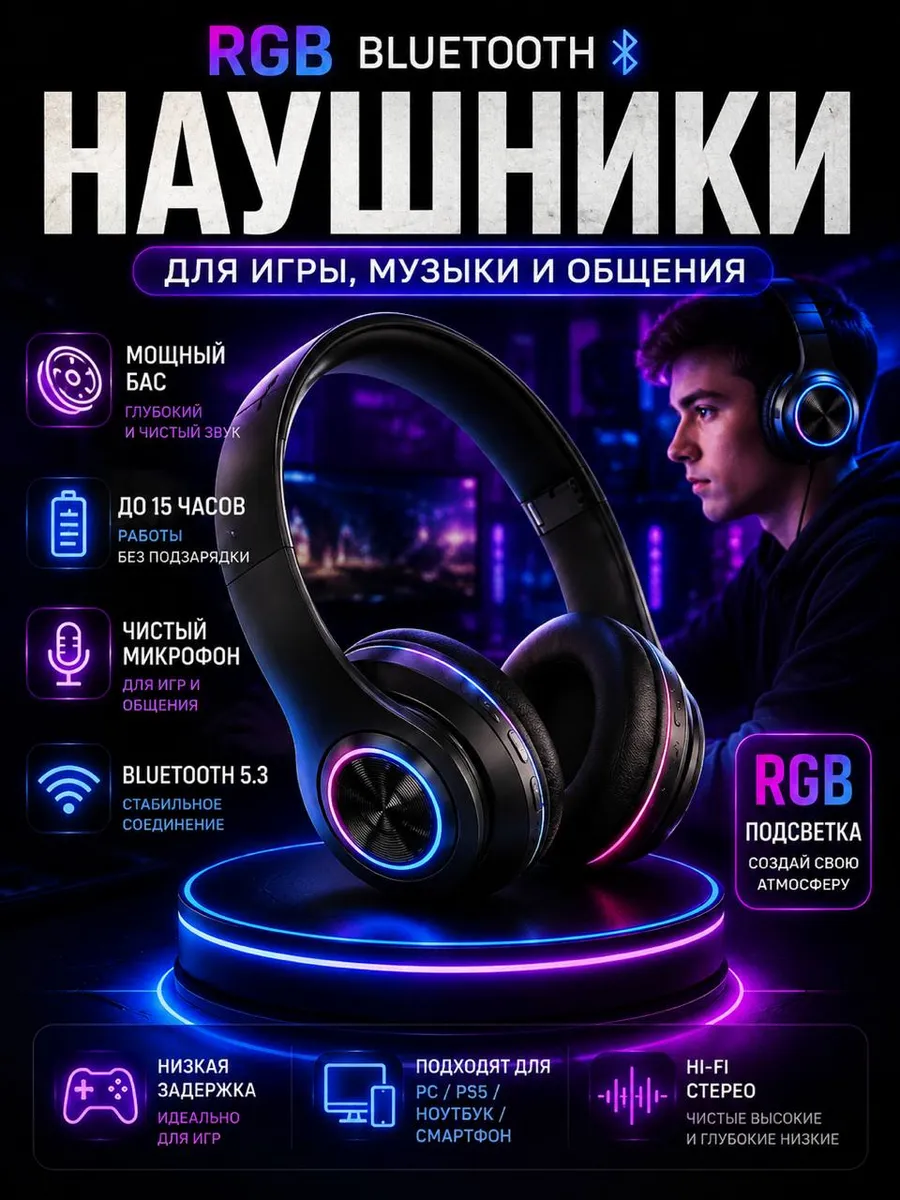 Наушники беспроводные большие с микрофоном и подсветкой