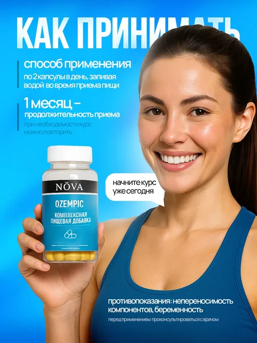 Ozempic (Оземпи) плюс Капсулы для Быстрого похудения, вариант, фото 2