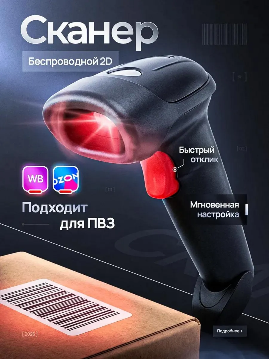 Сканер штрихкодов беспроводной 2d QR кодов