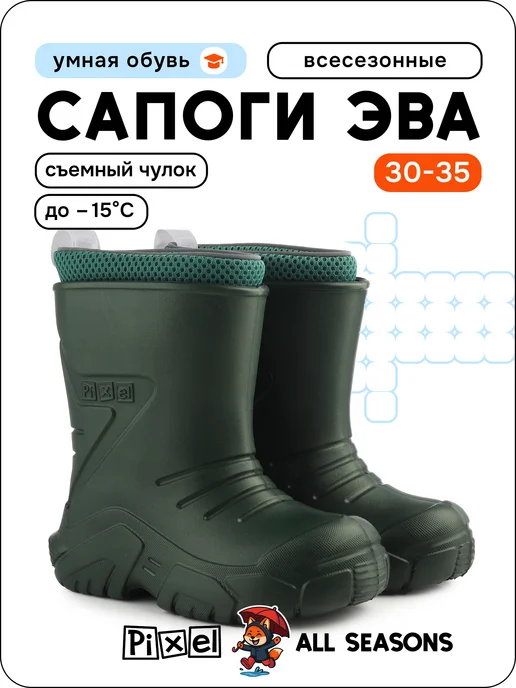 Pixel Резиновые сапоги ЭВА детские, вариант