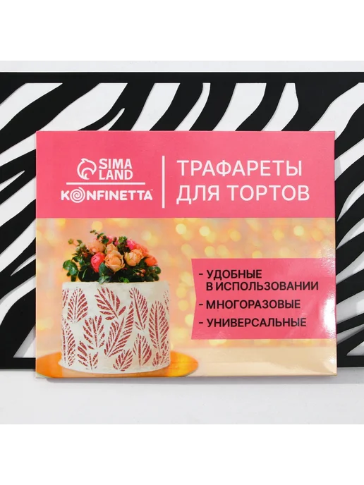 KONFINETTA Трафарет для торта «Листья», 32×10 см, 32x10 см, фото 5