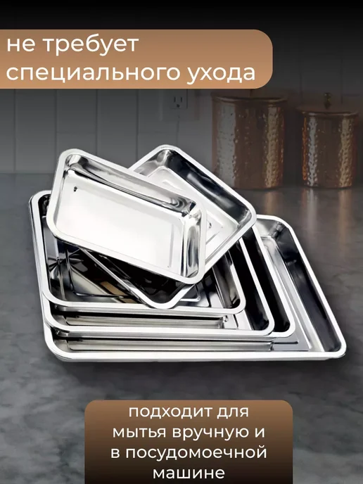 Противень из нержавеющей стали 50×35, 50x35, фото 2
