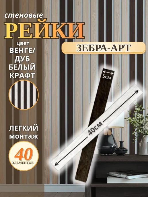Авианти Рейки декоративные на стену, белый