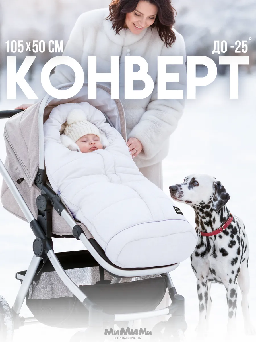 Конверт в прогулочную коляску