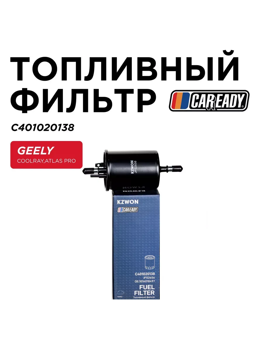 Топливный фильтр GEELY COOLRAY ATLAS PRO