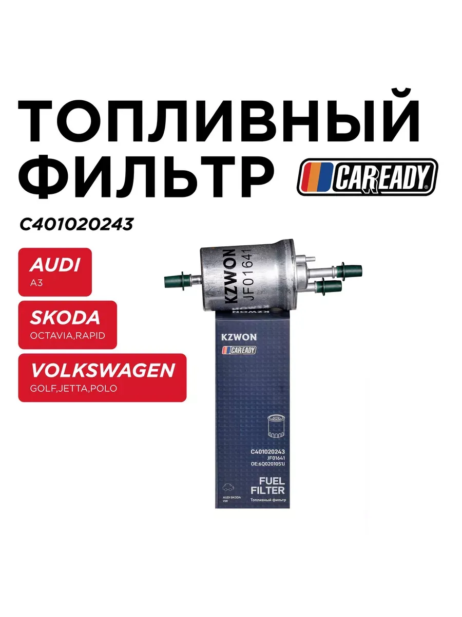 Топливный фильтр AUDI A3 SKODA OCTAVIA RAPID VW GOLF JETTA