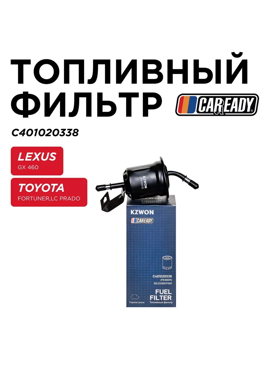 Топливный фильтр LEXUS GX460 TOYOTA FORTUNER LC PRADO 150