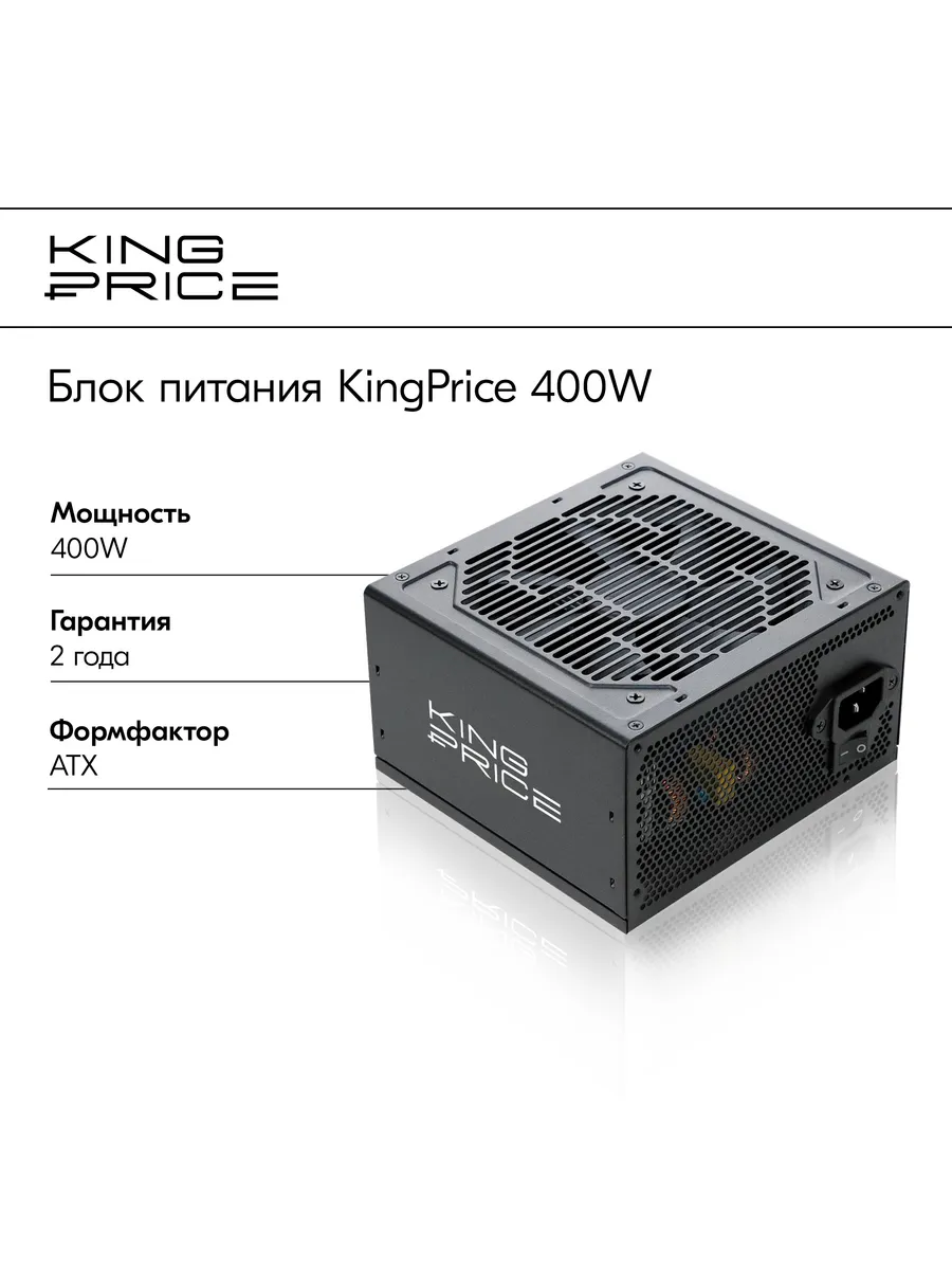 Блок питания для пк 400Вт, KPPSU400V2