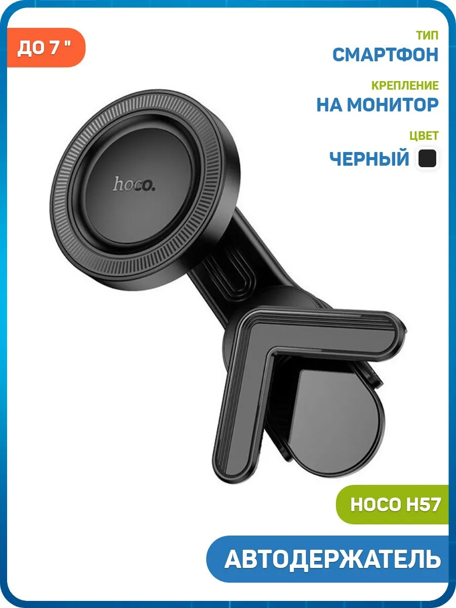 Держатель в авто H57 (магнитный, прищепка, на монитор)