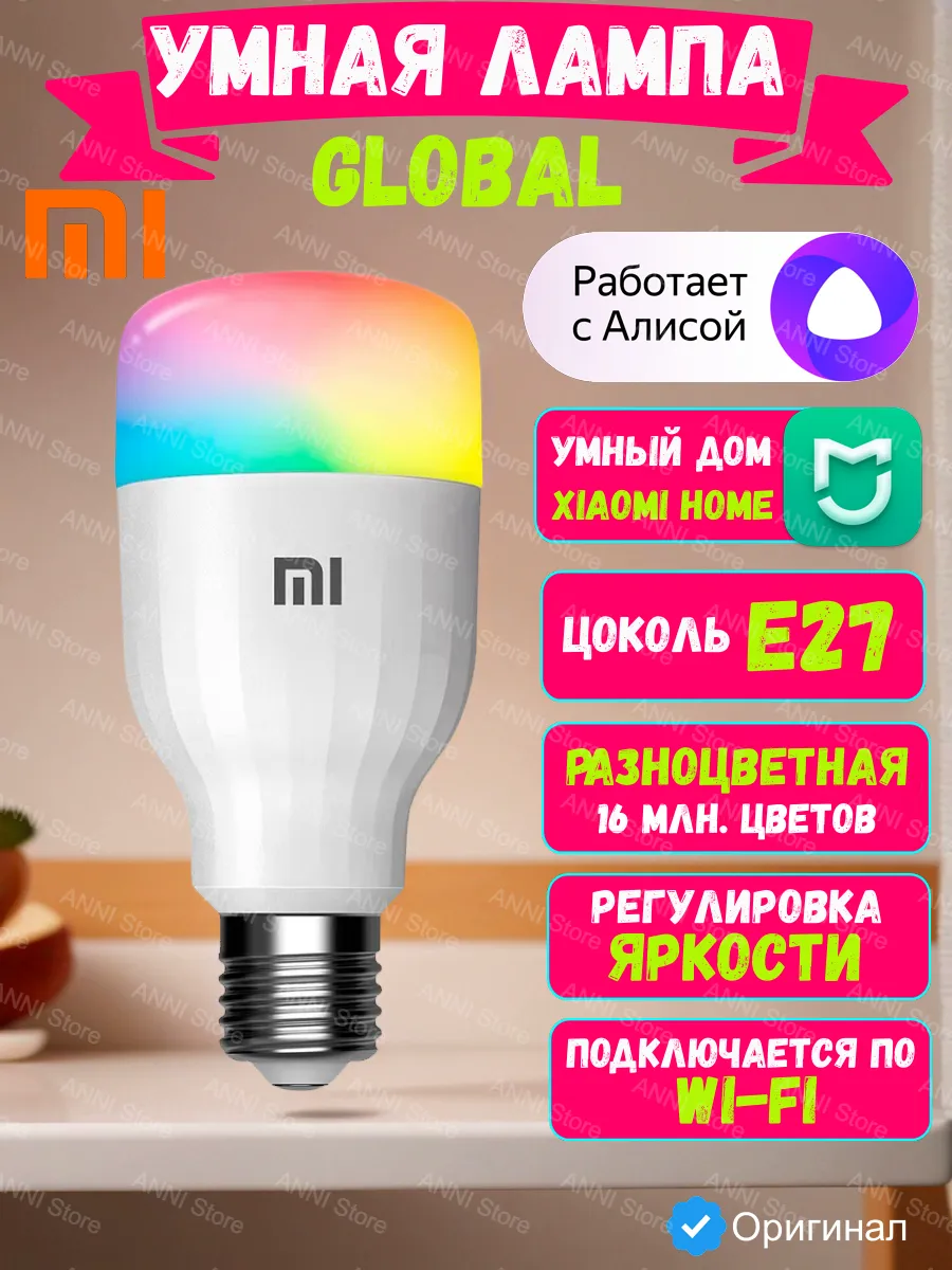 Умная лампочка mi E27 Яндекс Алиса RGB GPX4021GL