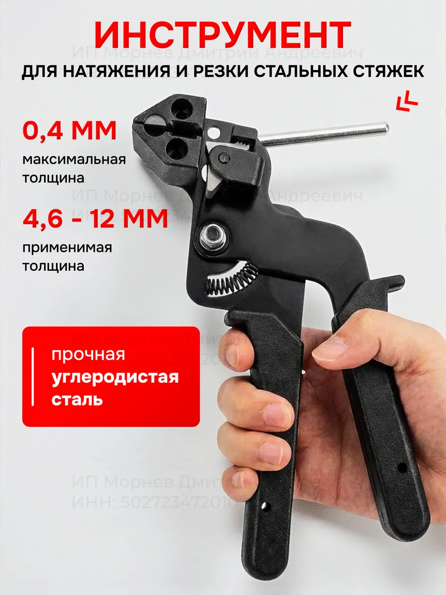 Инструмент для монтажа стальных стяжек