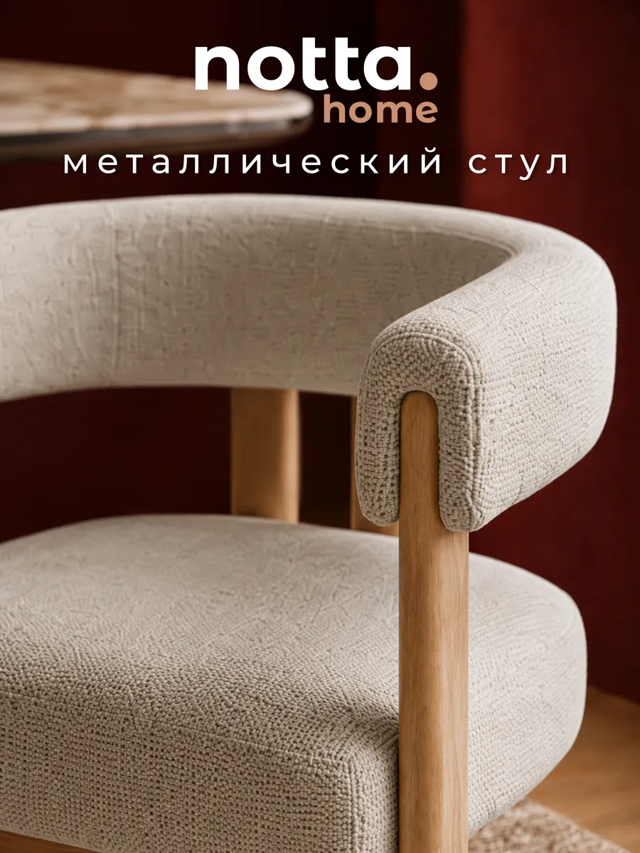 Стул мягкий на металлокаркасе Selma бежевый