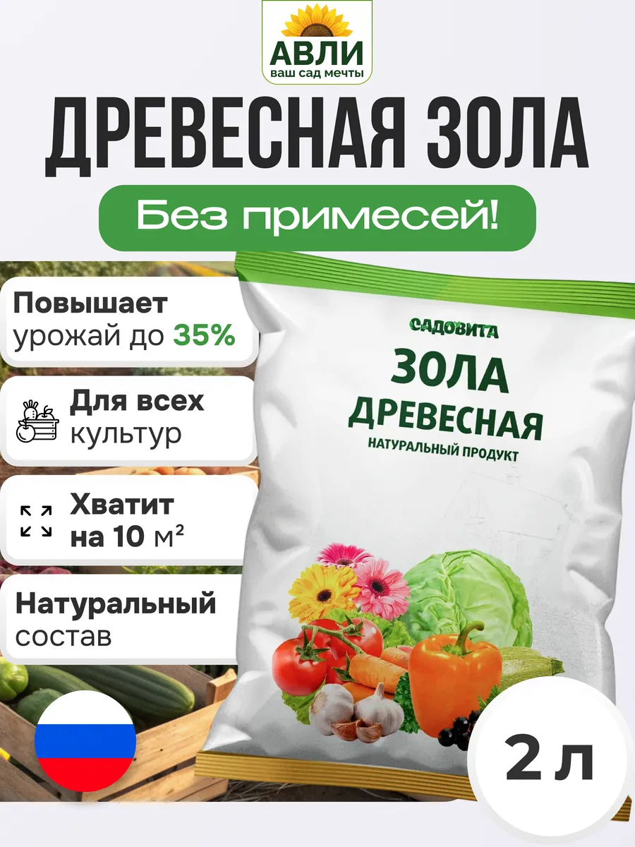Древесная зола для растений 2 л