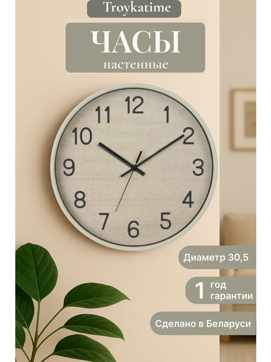 Часы настенные интерьерные круг d=30,5 см