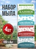 Мыло кусковое набор Ассорти 4шт НМЖК 782087733 купить за 274 ₽ в интернет‑магазине Wildberries