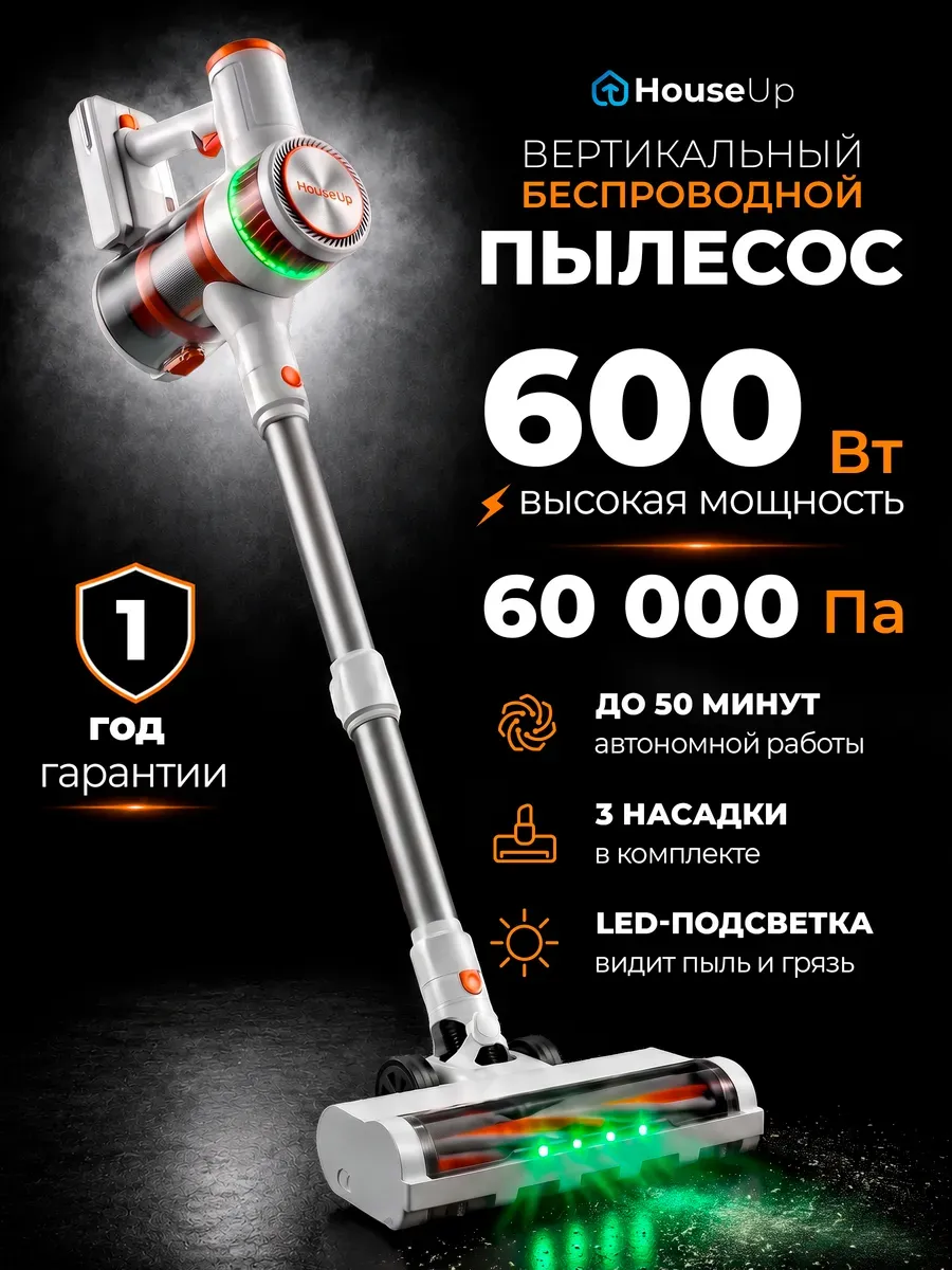 houseUp Вертикальный пылесос беспроводной DustMaster 300 Base